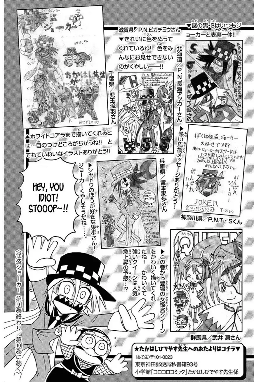 Kaitou Joker Chapter 45.5 25